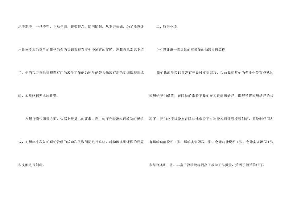 2024个人工作业绩报告_第3页