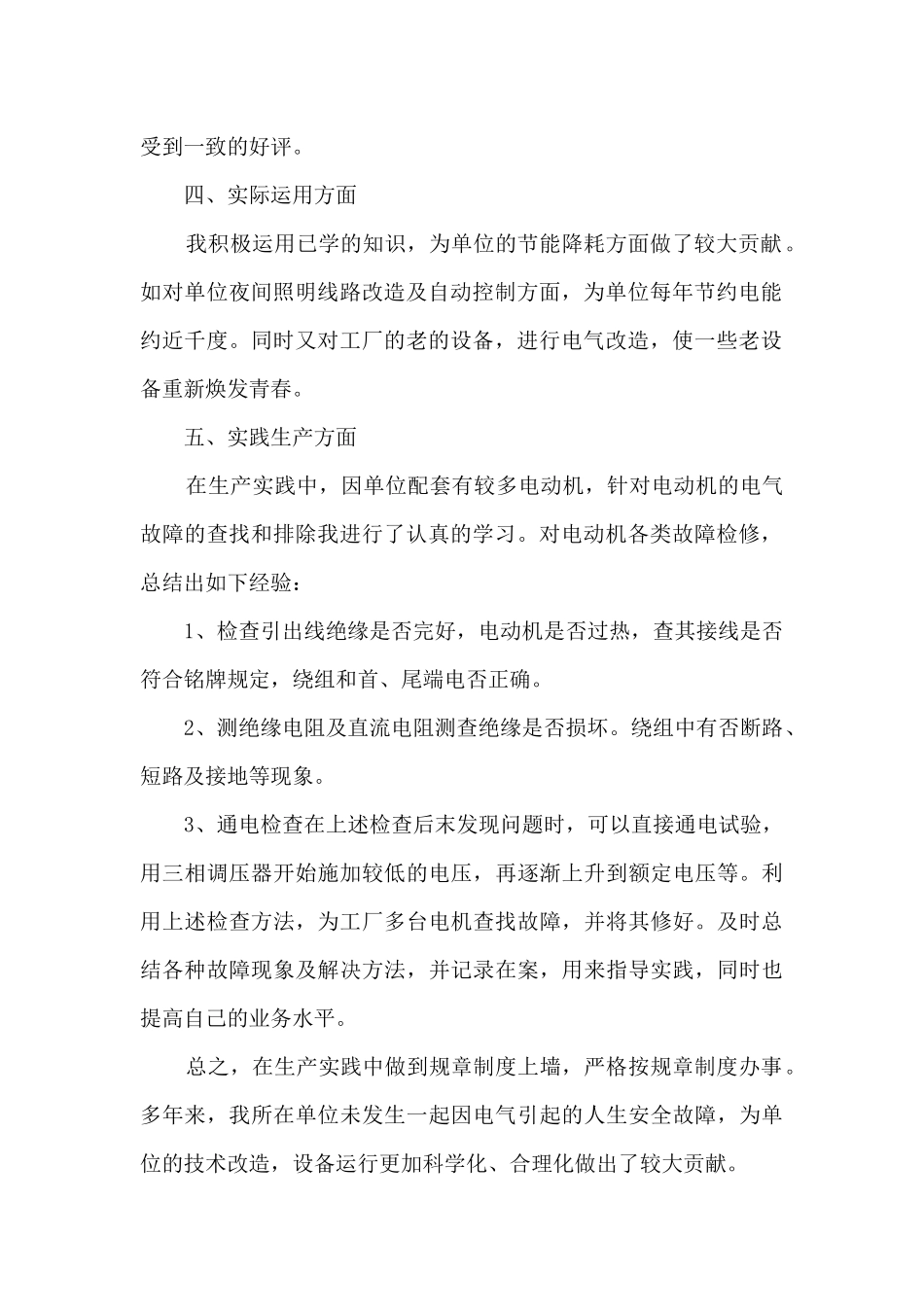 2024个人工作反思必看总结范文_第2页