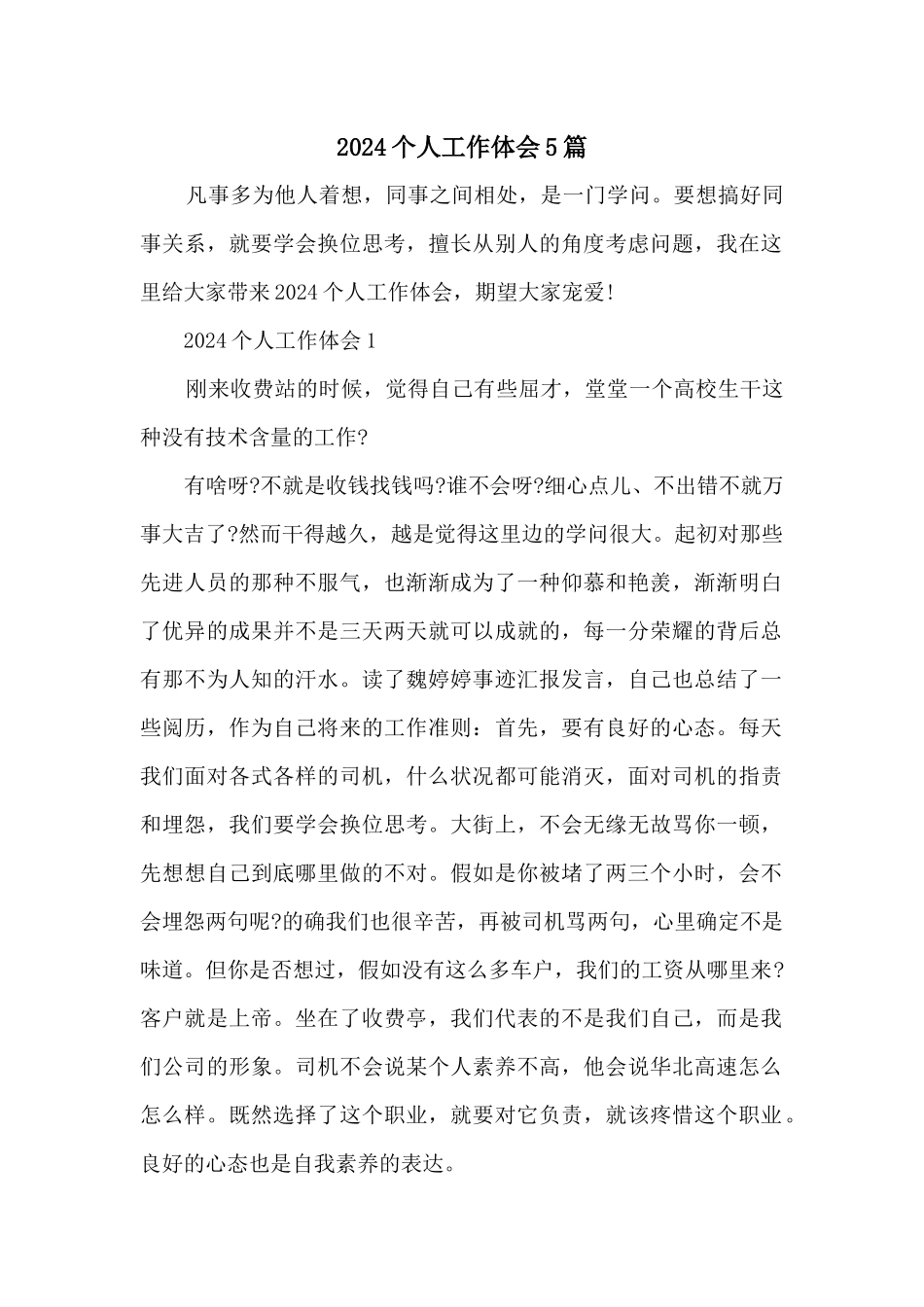 2024个人工作体会5篇_第1页