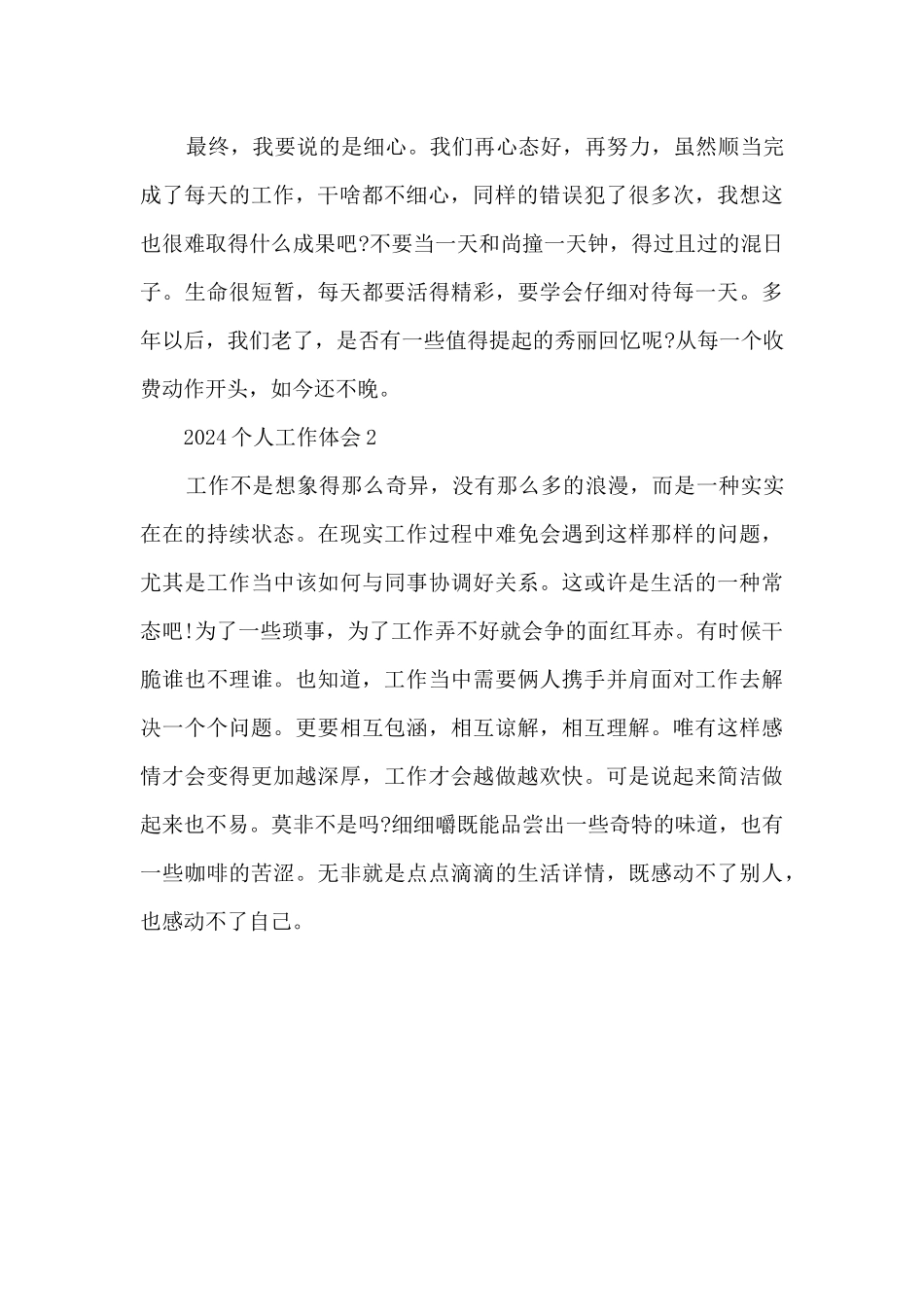 2024个人工作体会5篇_第2页