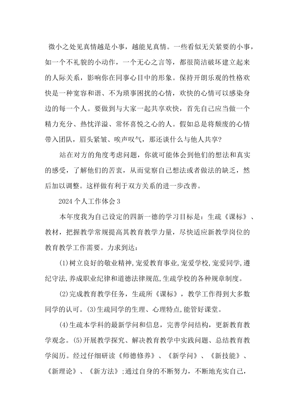 2024个人工作体会5篇_第3页