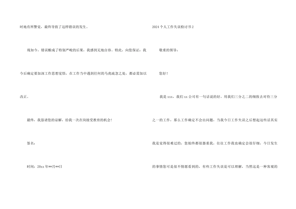 2024个人工作失误检讨书_第2页