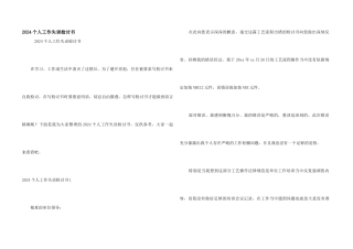 2024个人工作失误检讨书