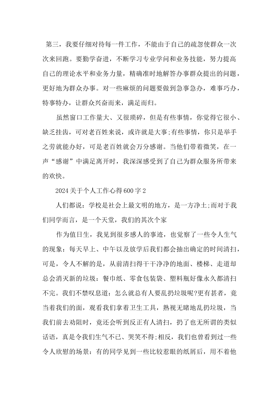 2024个人工作心得600字5篇_第3页