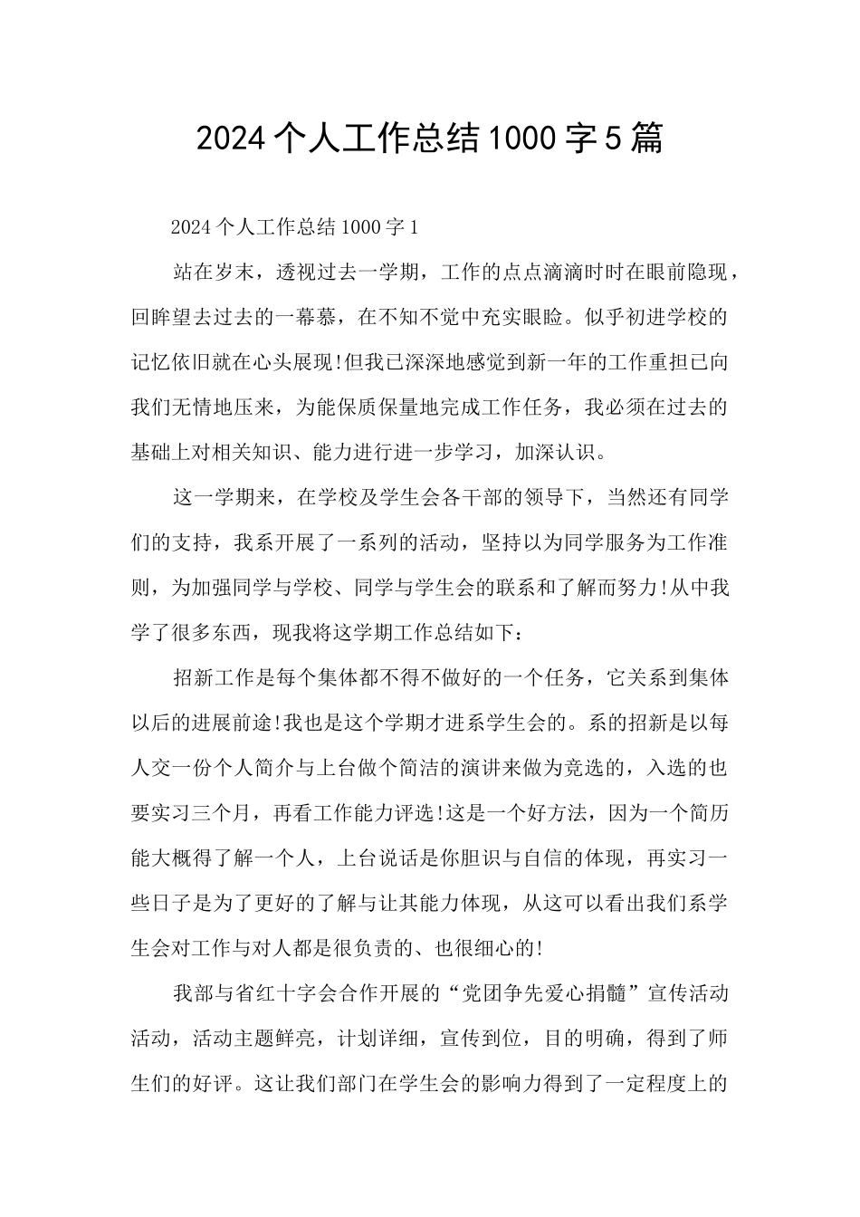 2024个人工作总结1000字5篇_第1页
