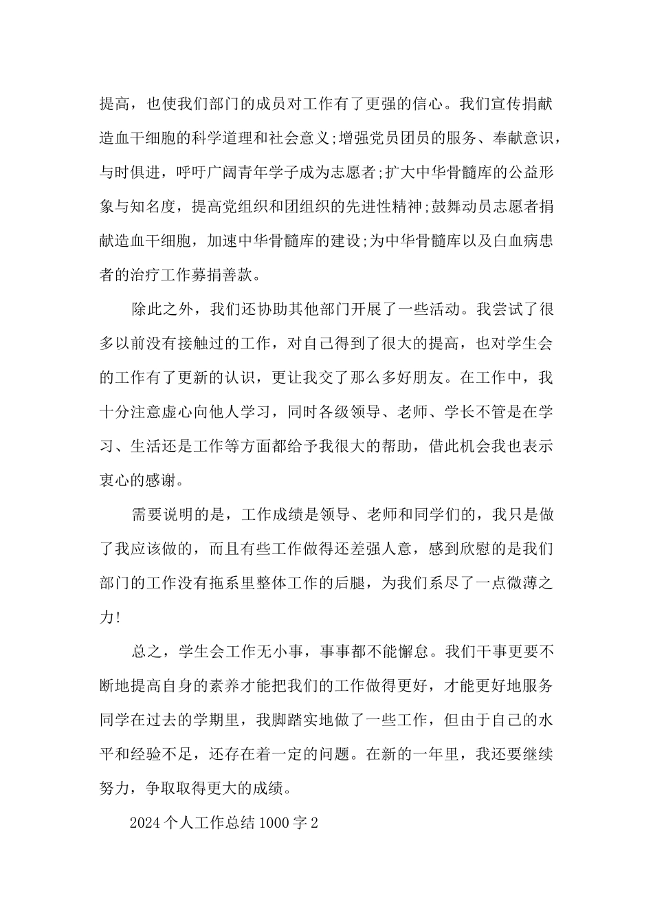 2024个人工作总结1000字5篇_第2页