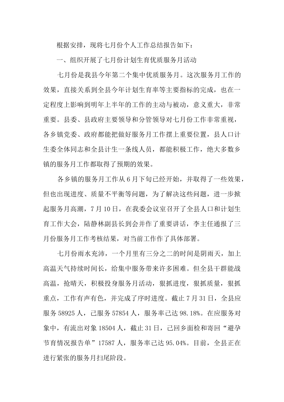 2024个人工作总结1000字5篇_第3页