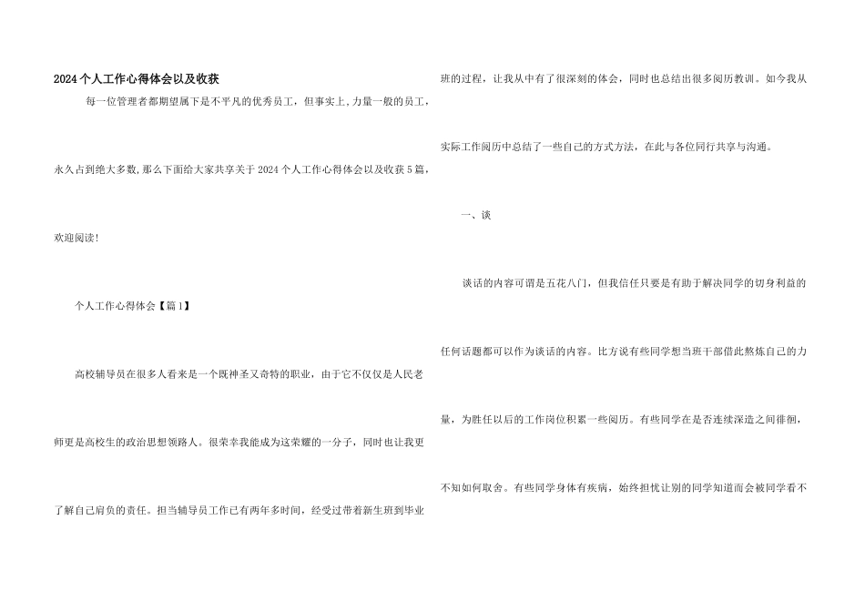 2024个人工作心得体会以及收获_第1页