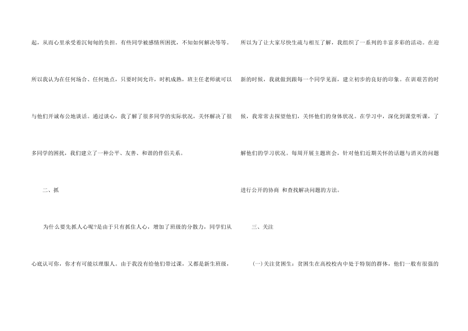 2024个人工作心得体会以及收获_第2页