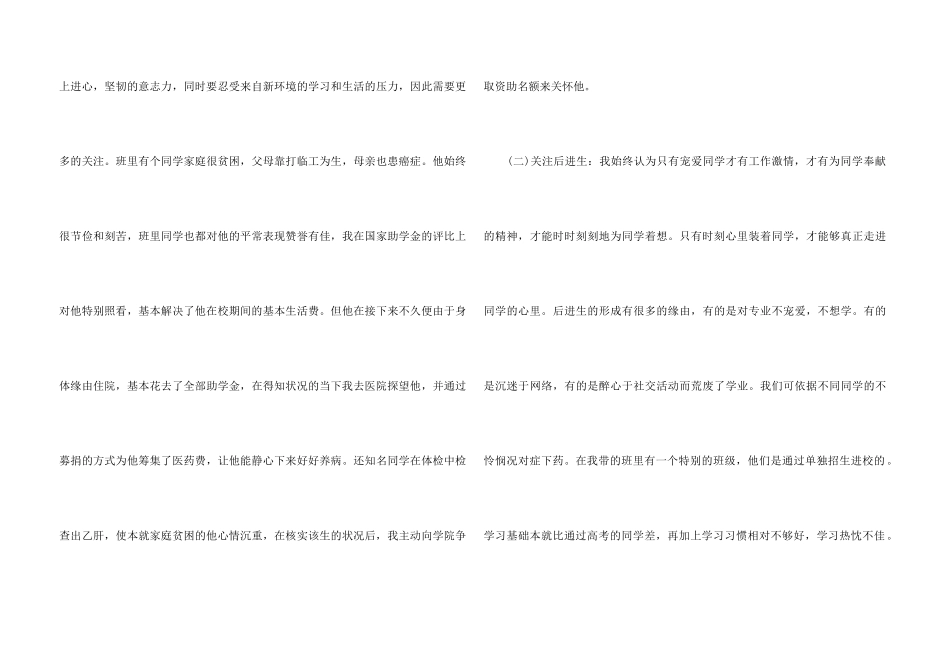2024个人工作心得体会以及收获_第3页