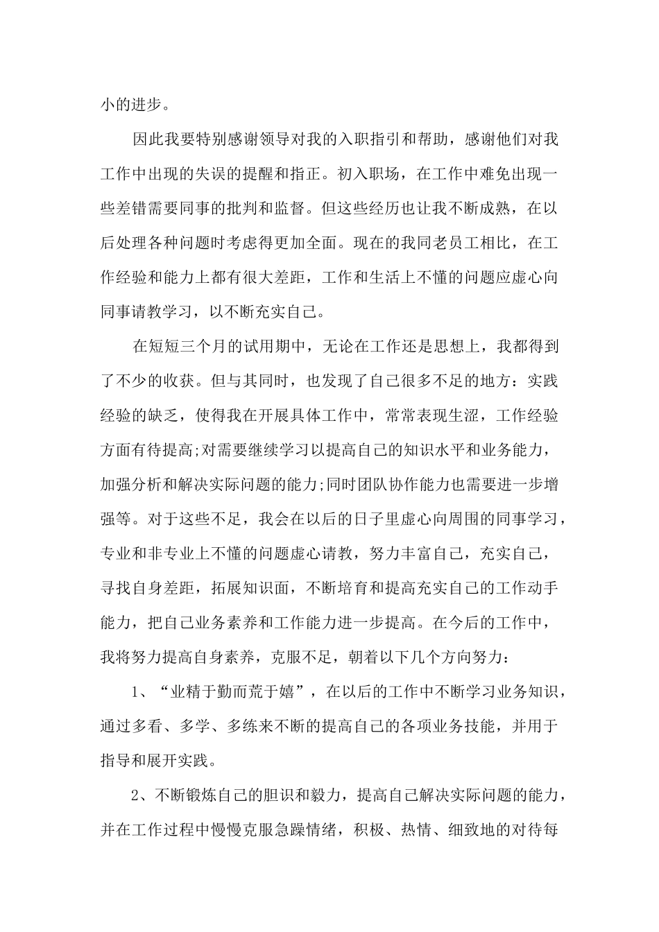 2024个人工作心得体会总结七篇范文_第2页