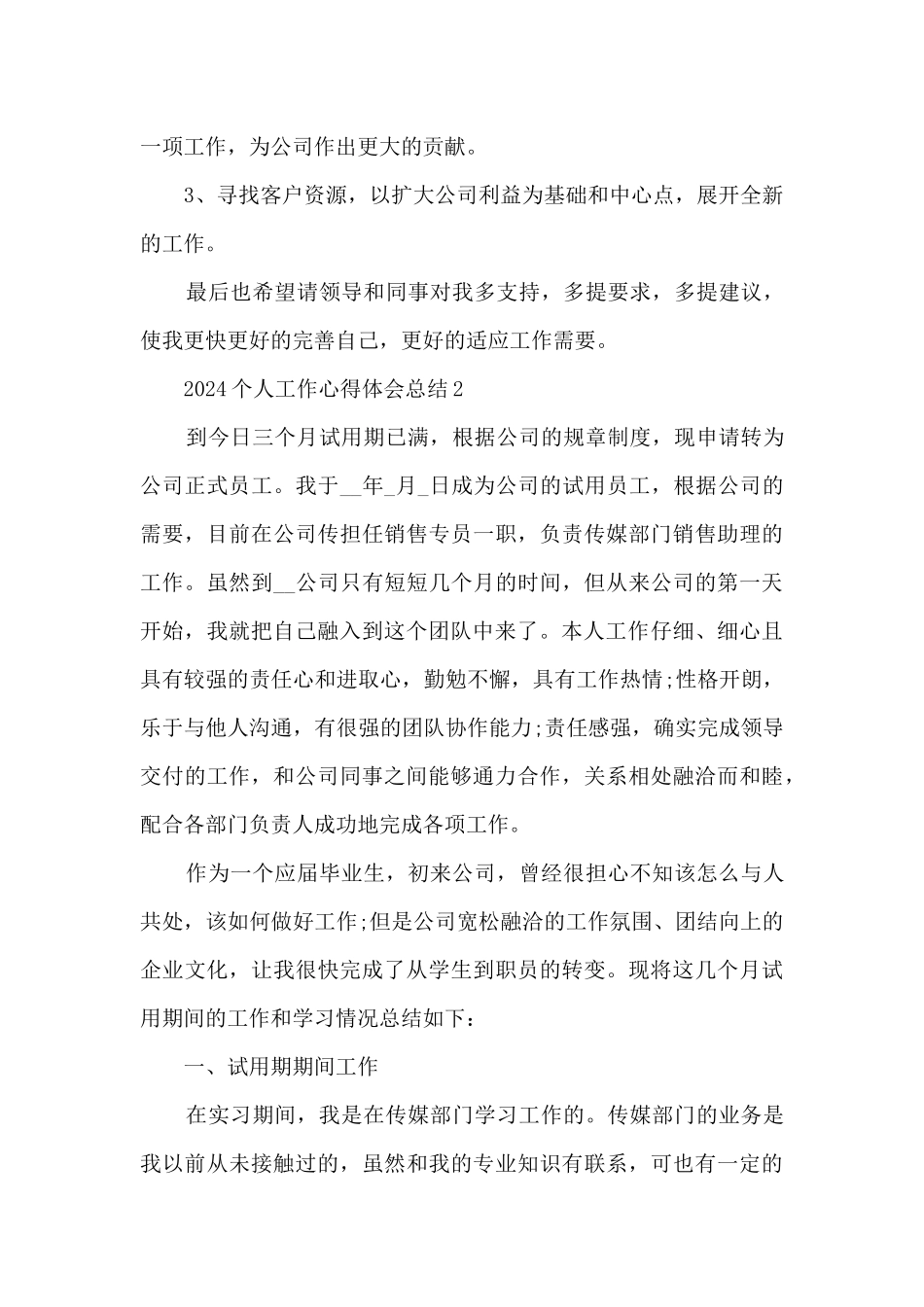 2024个人工作心得体会总结七篇范文_第3页