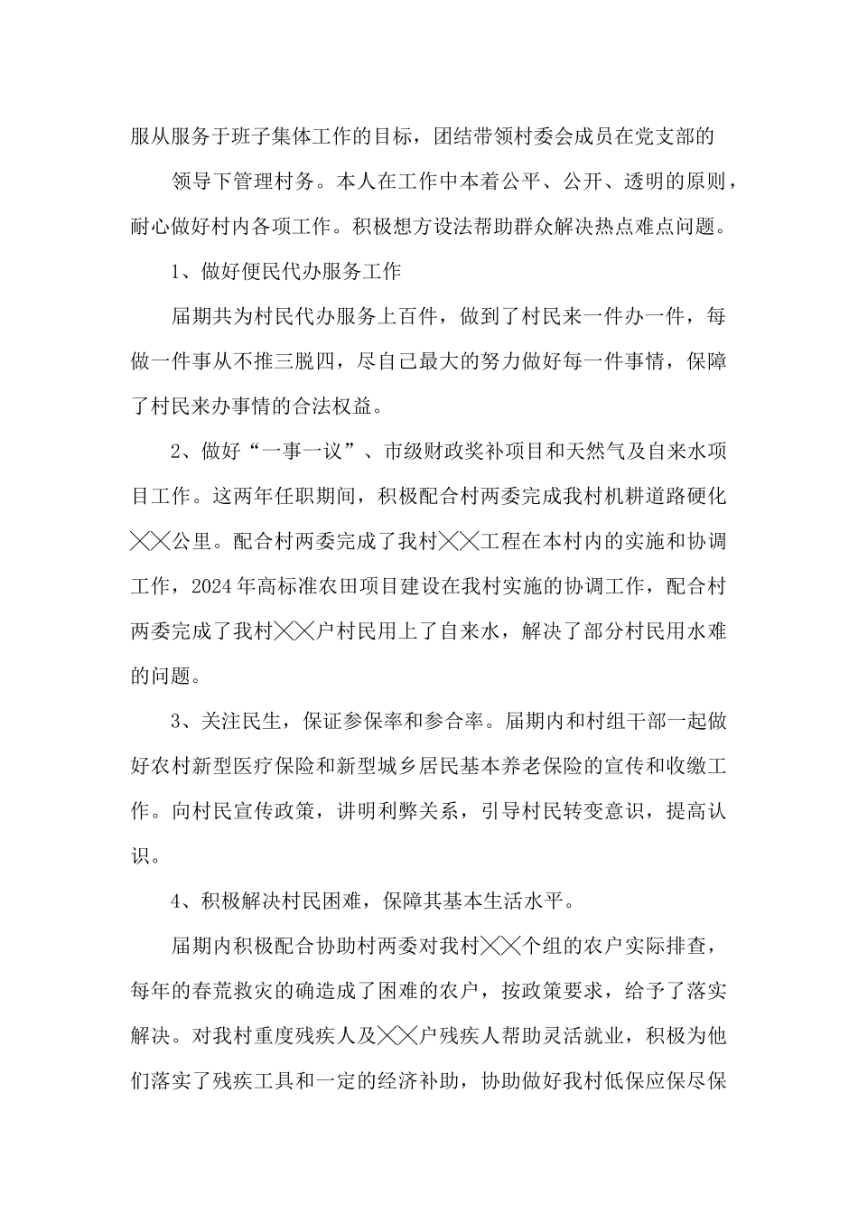 2024个人工作总结以及接下来的打算_第2页