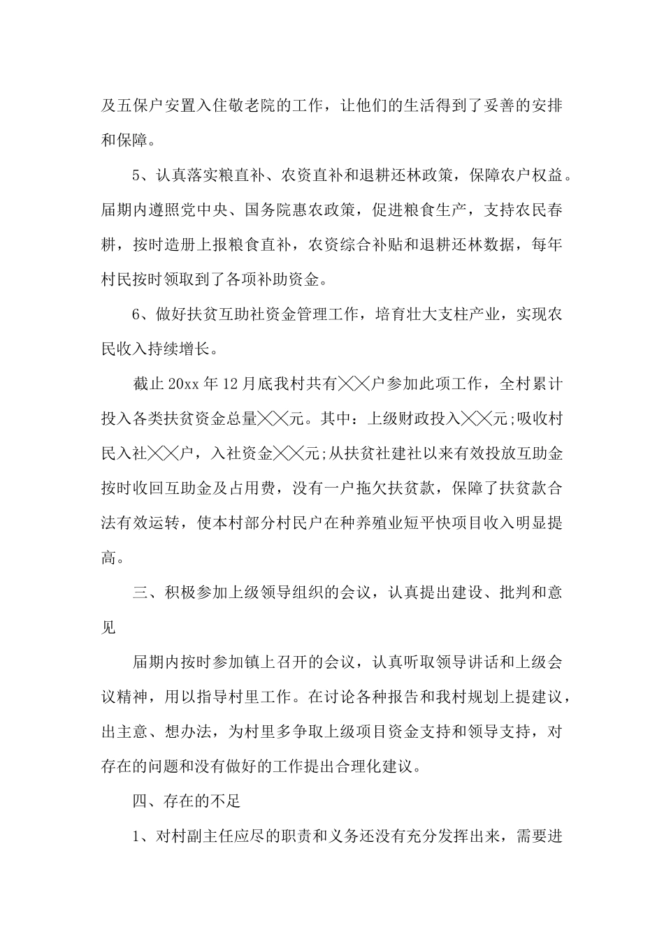 2024个人工作总结以及接下来的打算_第3页