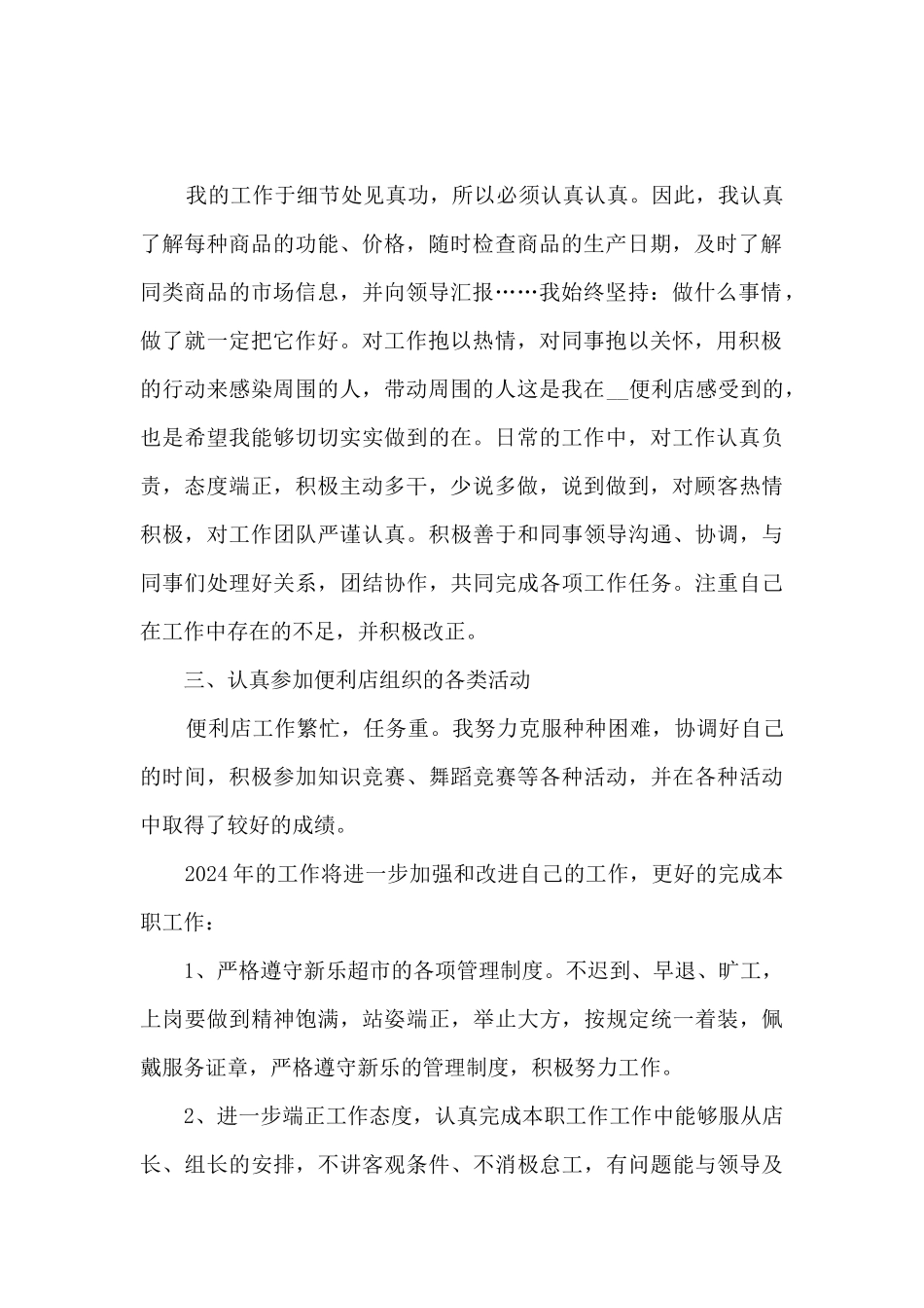 2024个人工作总结万能模板参考范文五篇_第2页