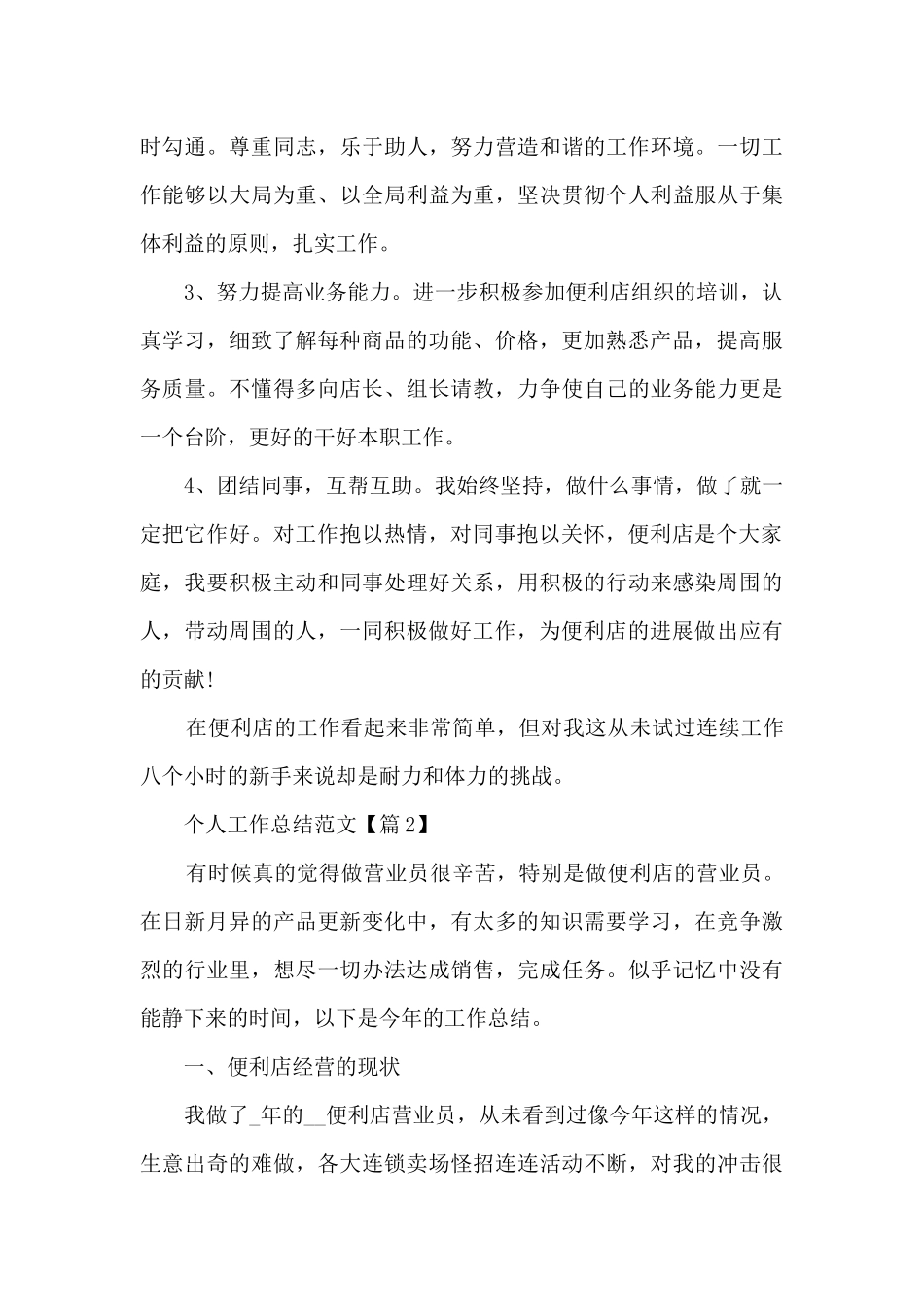 2024个人工作总结万能模板参考范文五篇_第3页