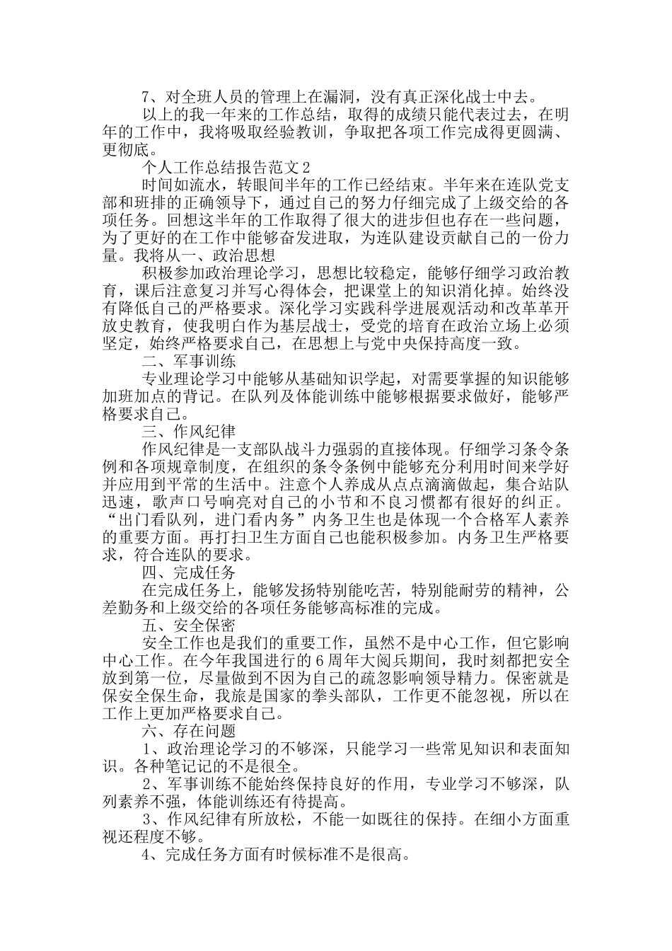 2024个人工作总结报告最新版_第2页