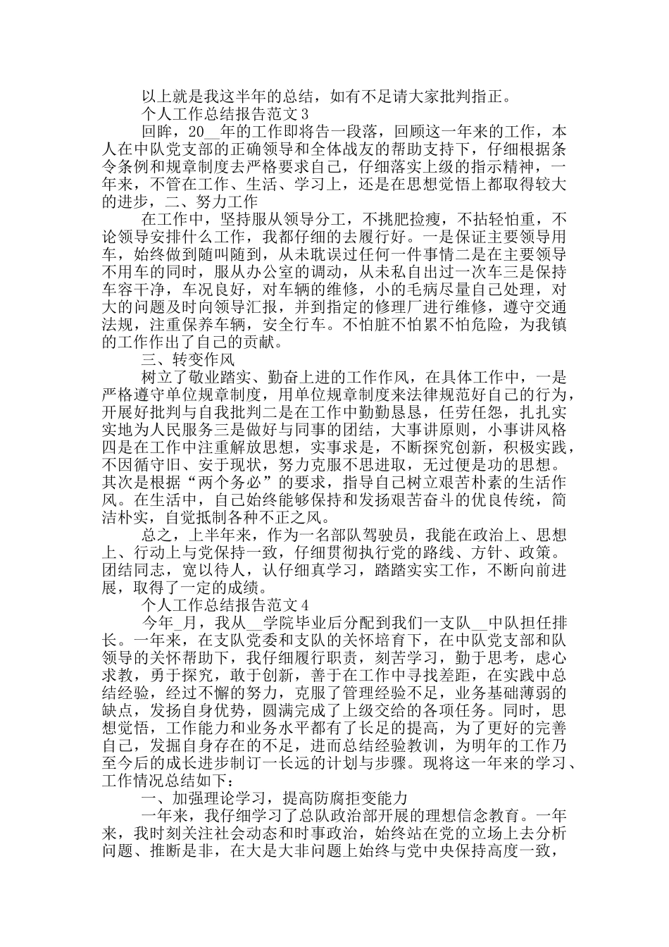 2024个人工作总结报告最新版_第3页