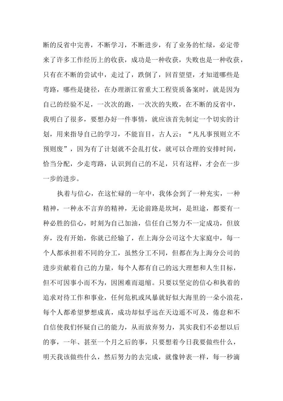 2024个人岗位述职报告多篇_第2页