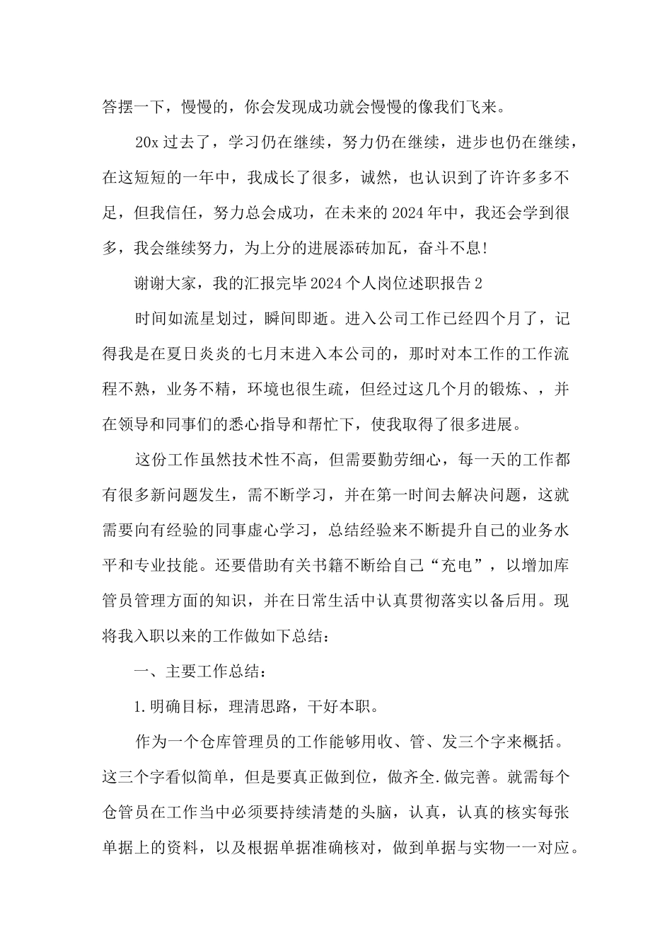 2024个人岗位述职报告多篇_第3页