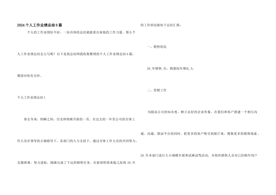 2024个人工作业绩总结6篇_第1页