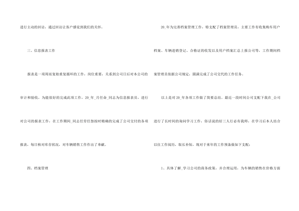 2024个人工作业绩总结6篇_第2页