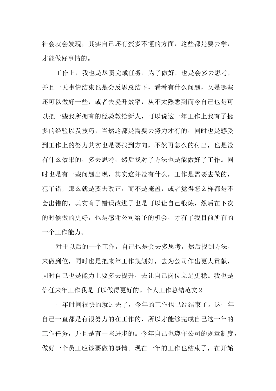 2024个人工作总结多篇_第2页