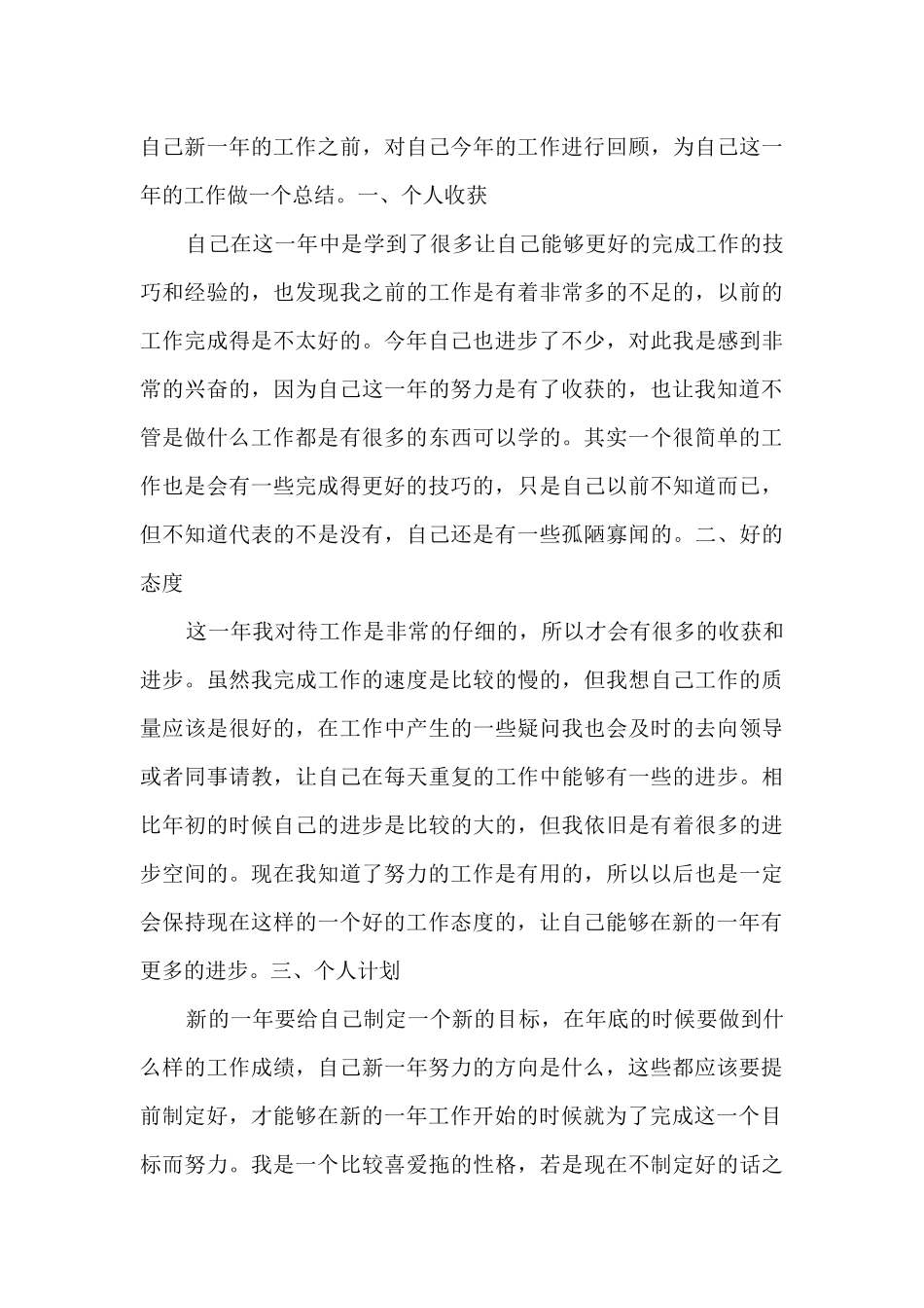 2024个人工作总结多篇_第3页