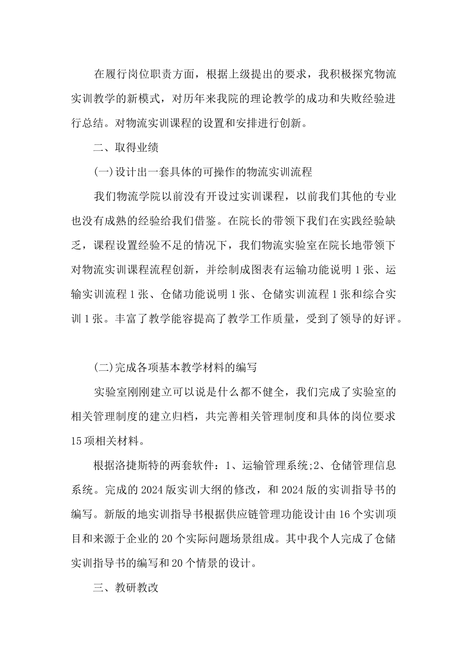 2024个人工作业绩报告范文_第3页