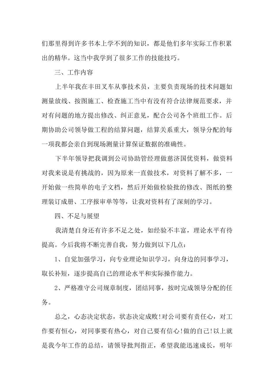 2024个人工作总结新版多篇_第2页