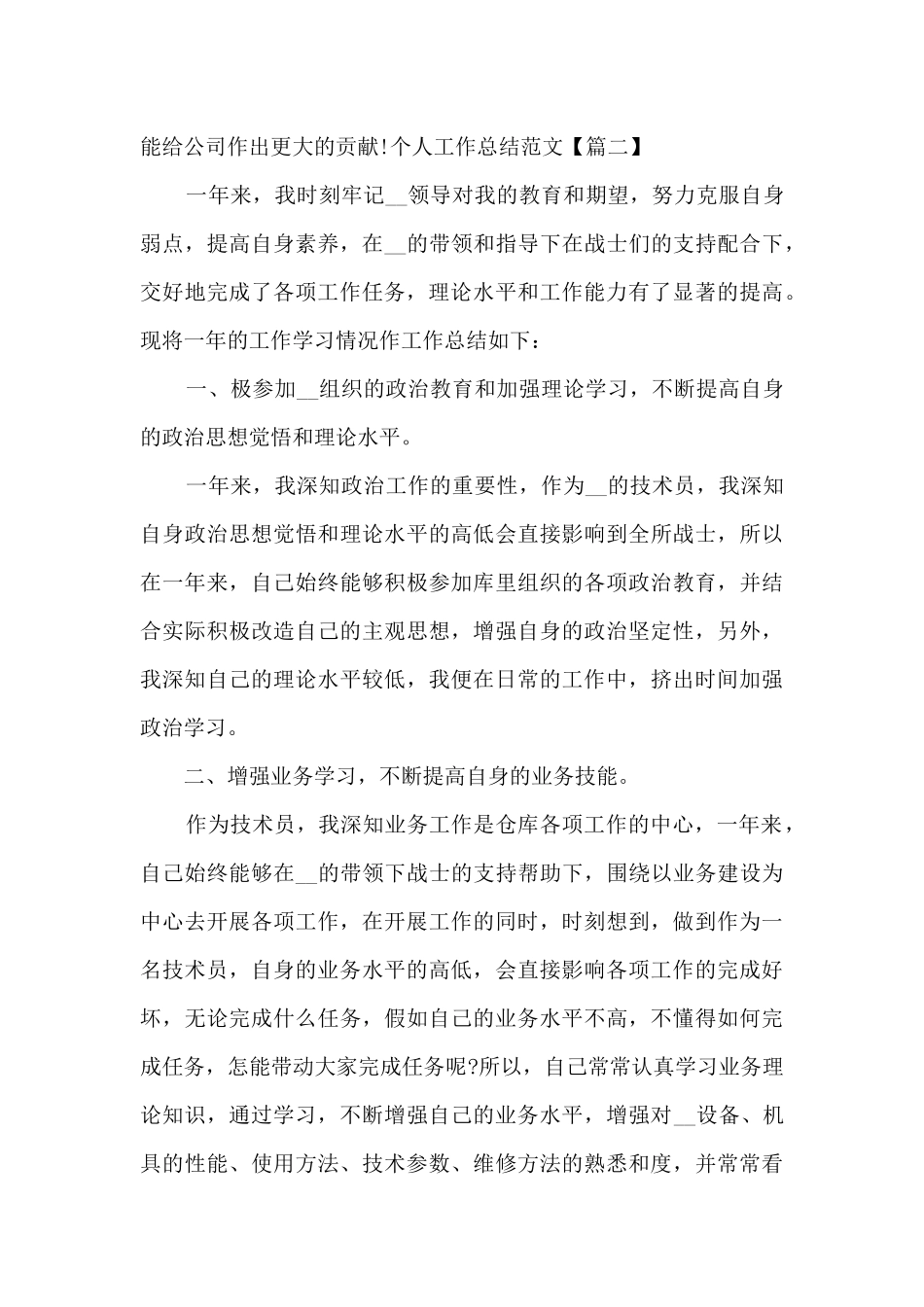 2024个人工作总结新版多篇_第3页