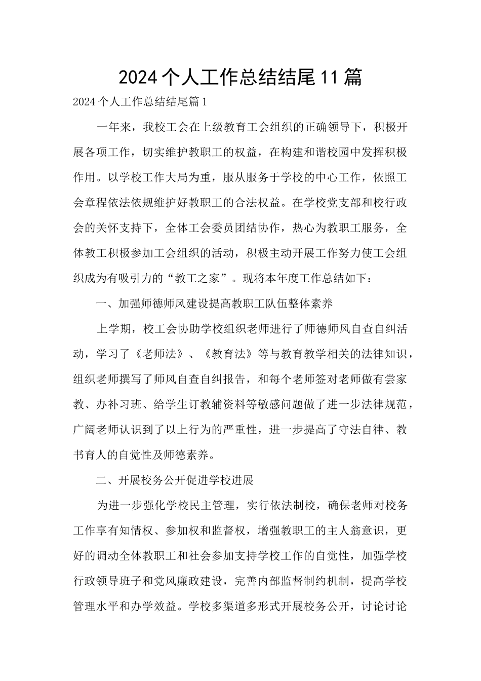 2024个人工作总结结尾11篇_第1页