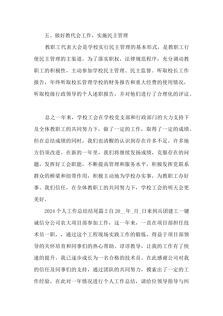 2024个人工作总结结尾11篇_第3页