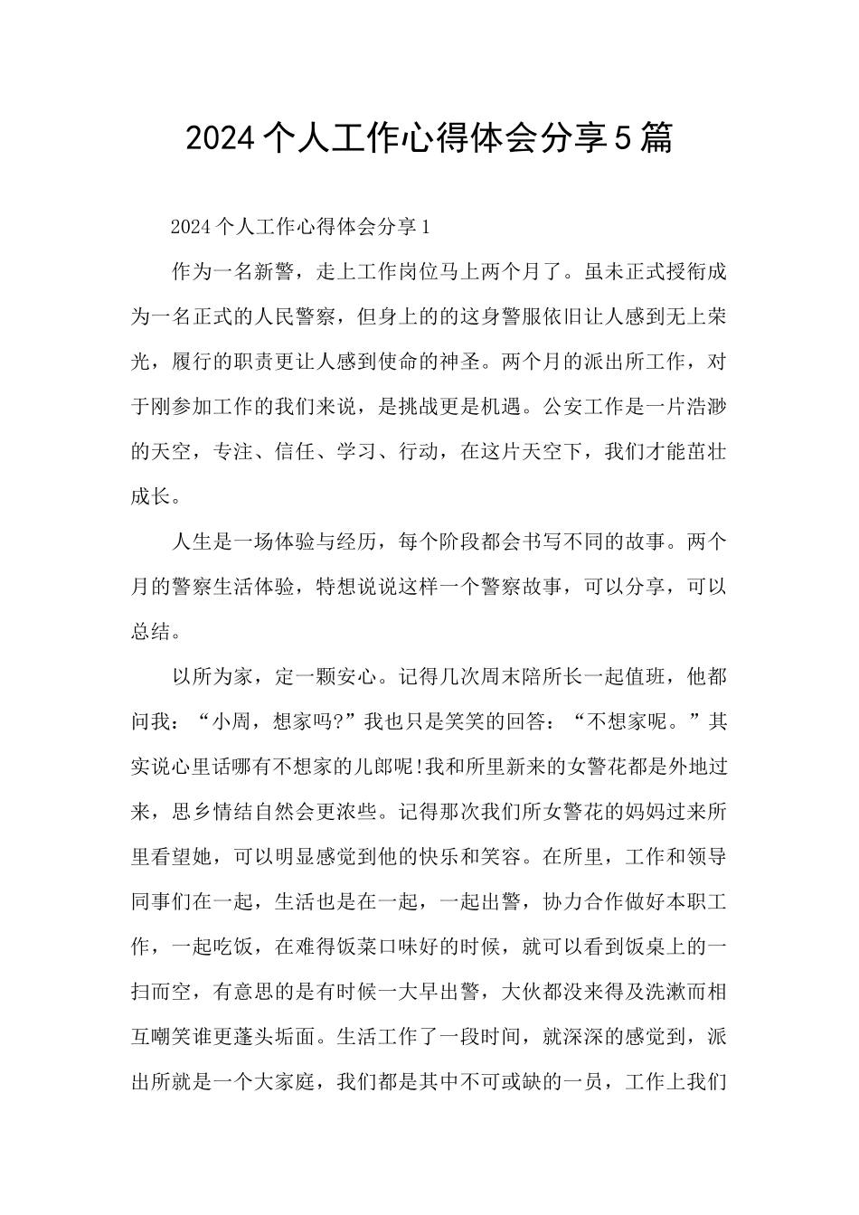 2024个人工作心得体会分享5篇_第1页