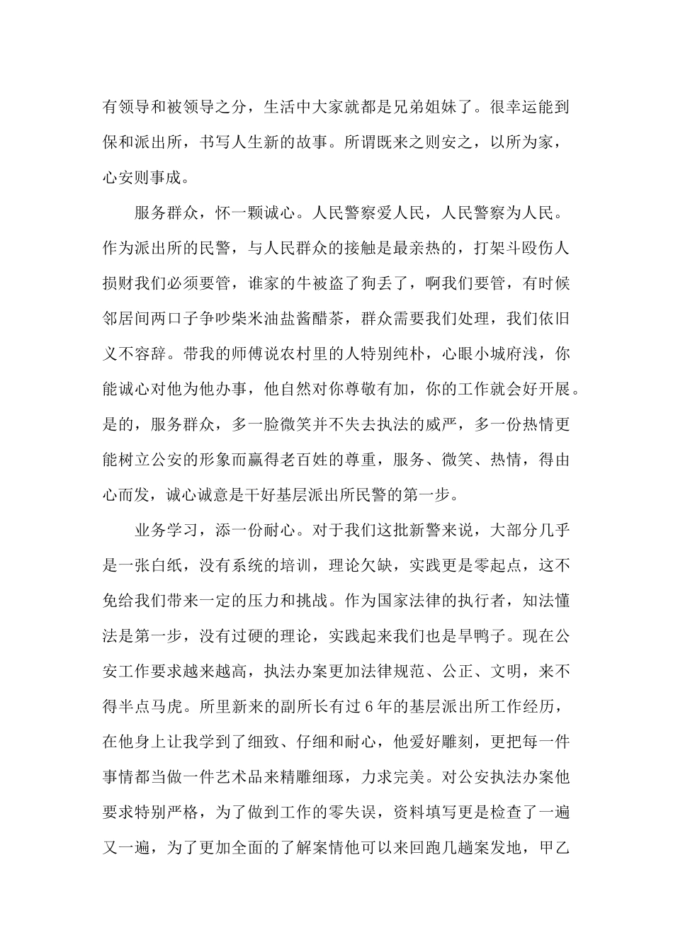 2024个人工作心得体会分享5篇_第2页