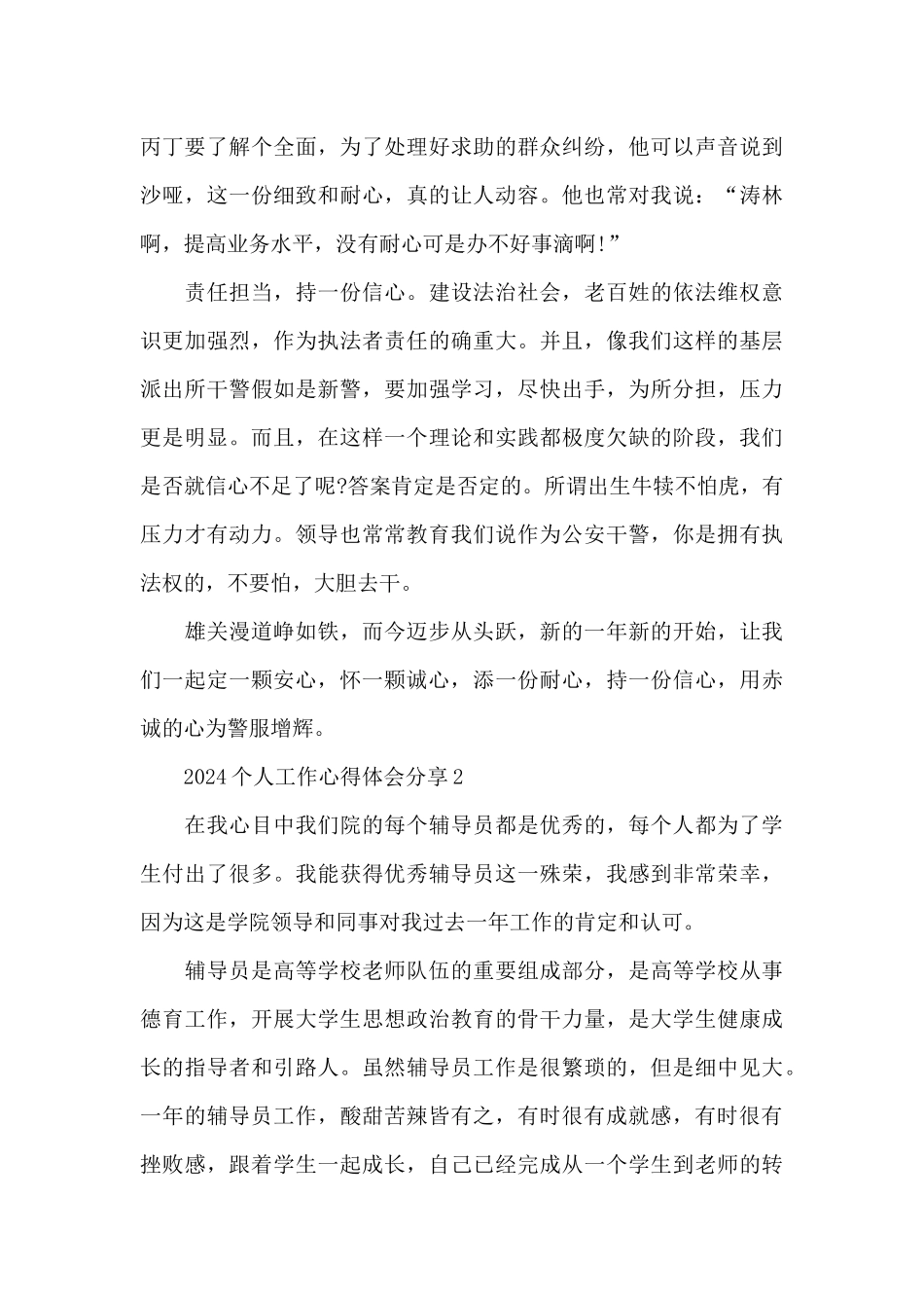 2024个人工作心得体会分享5篇_第3页