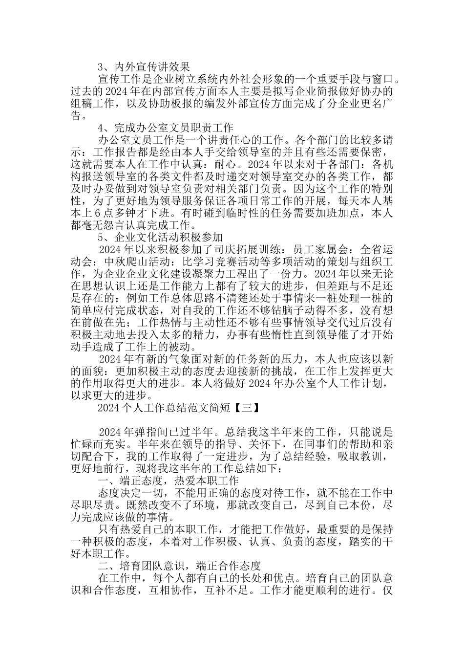 2024个人工作总结范文简短_第3页