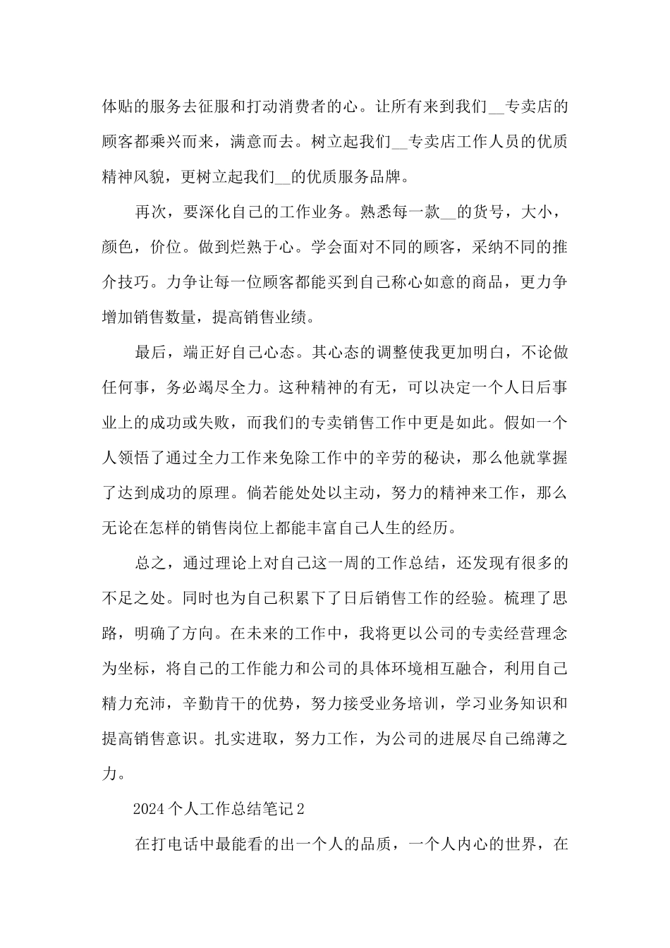 2024个人工作总结笔记大全10篇_第2页