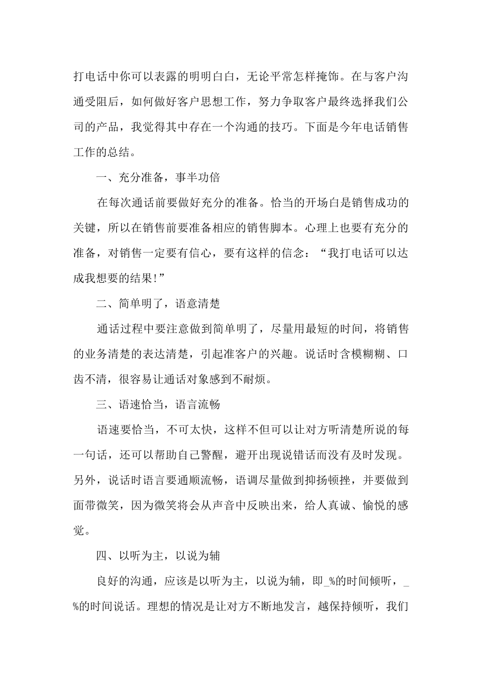 2024个人工作总结笔记大全10篇_第3页