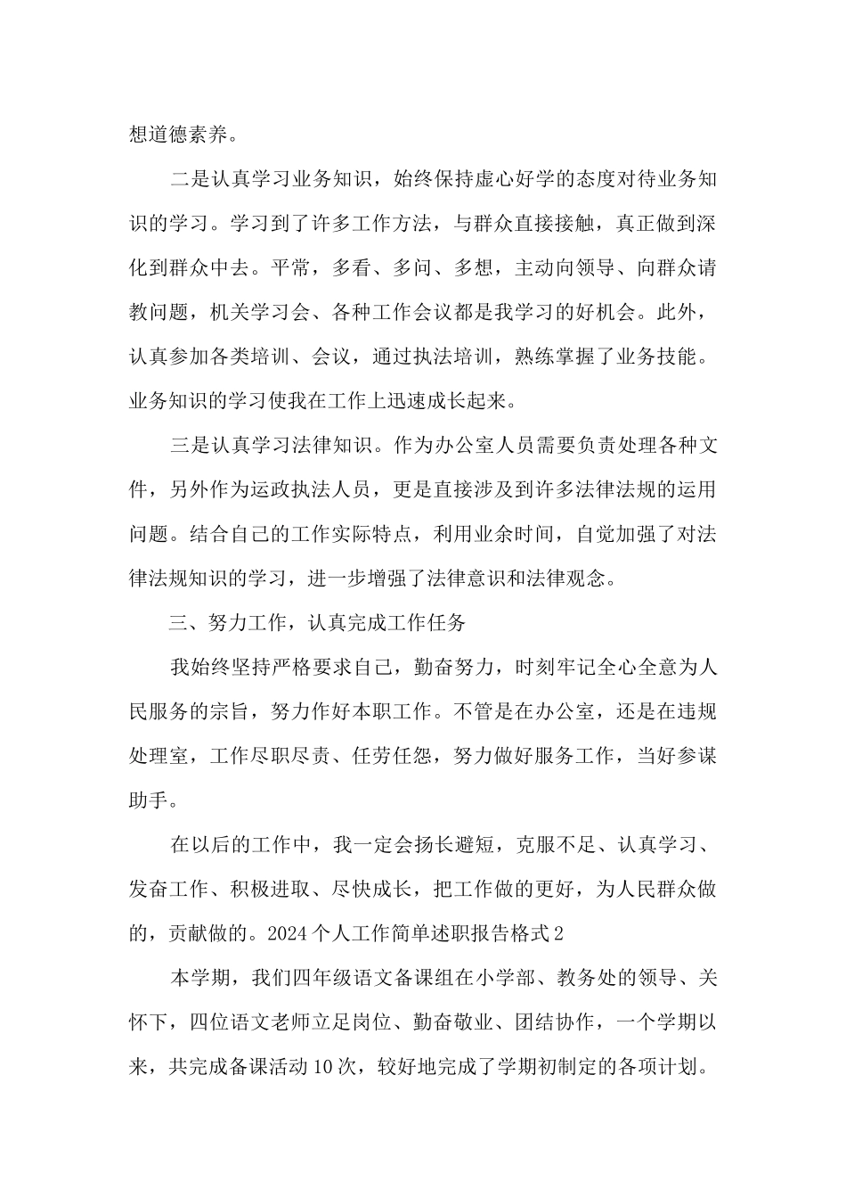 2024个人工作简单述职报告格式_第2页