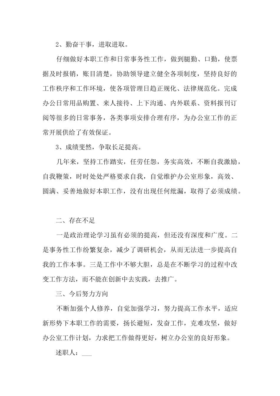 2024个人工作简单述职报告_第2页