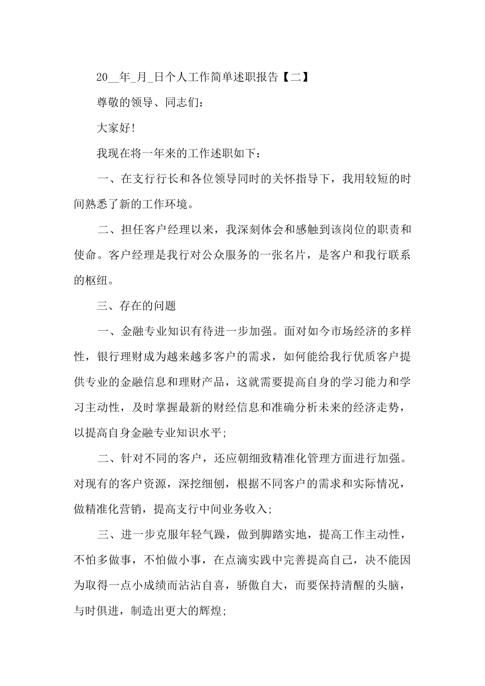 2024个人工作简单述职报告_第3页