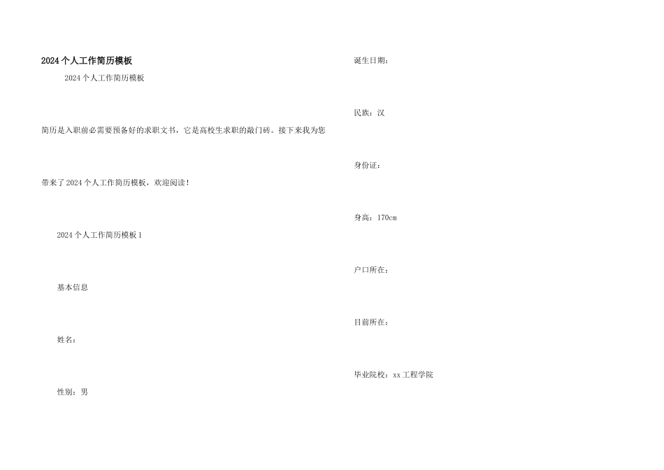 2024个人工作简历模板_第1页