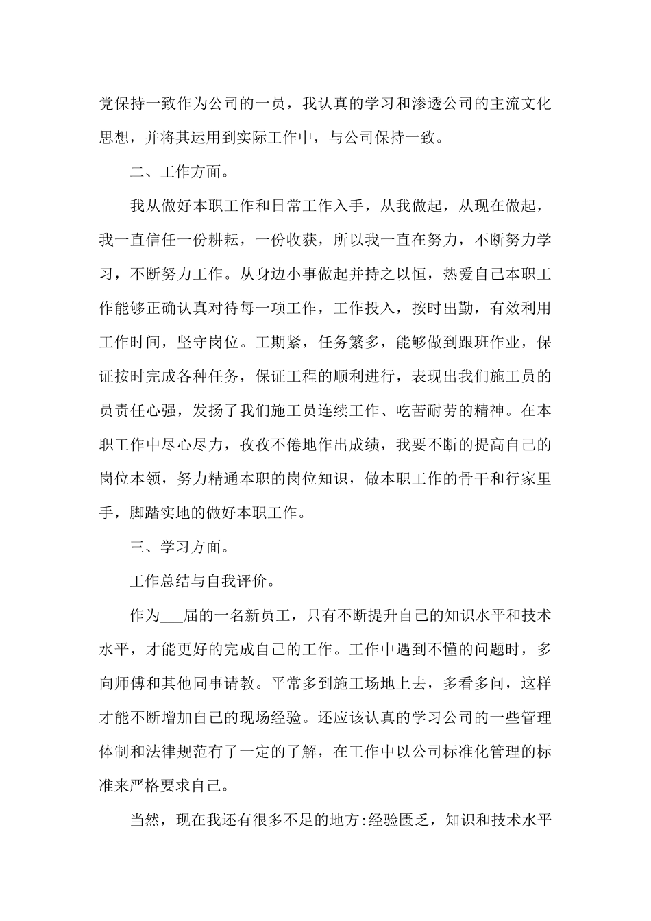 2024个人工作总结及自我评价_第3页