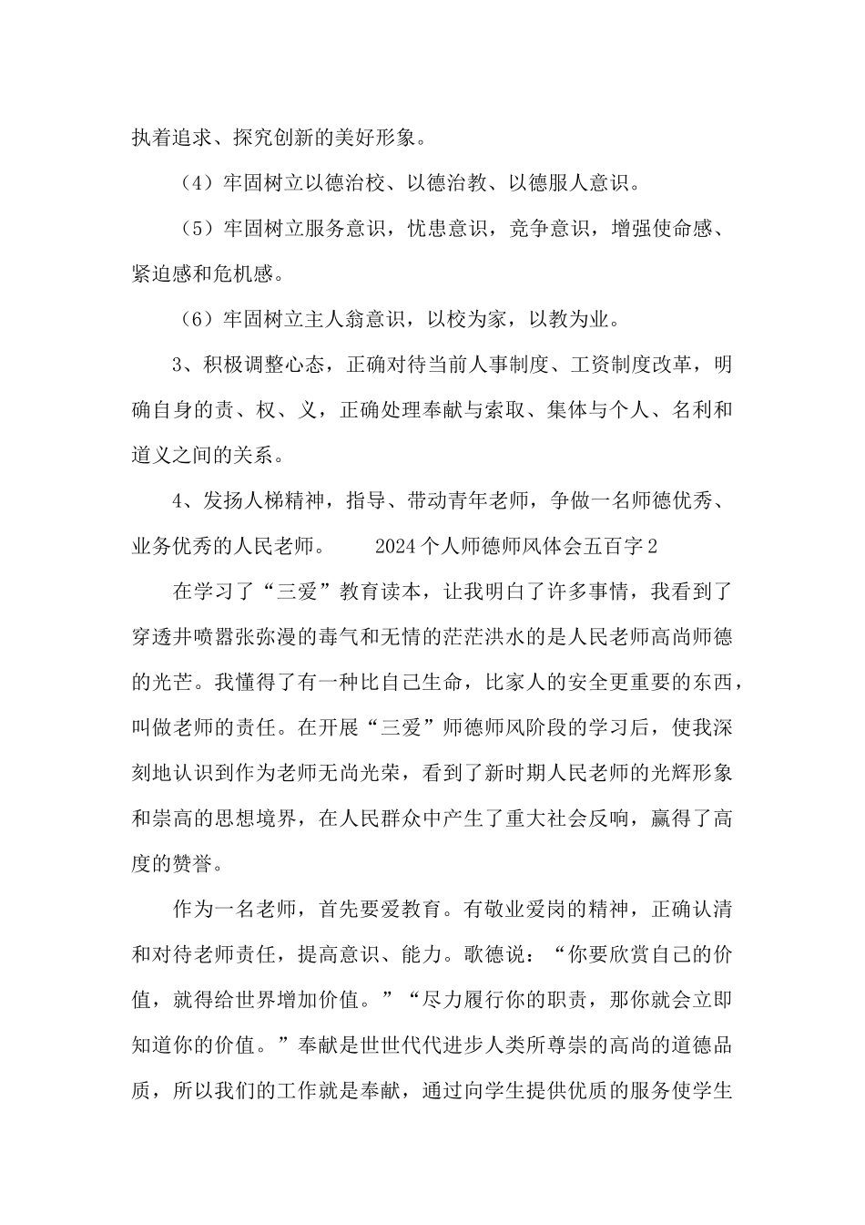 2024个人师德师风体会五百字最新_第3页