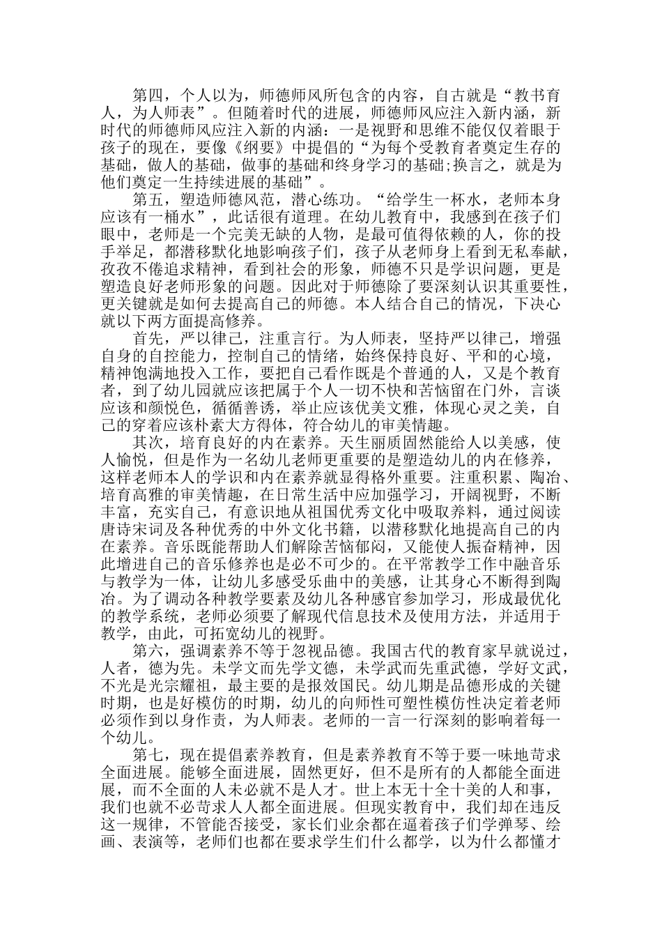 2024个人师德师风心得体会简短范文_第3页