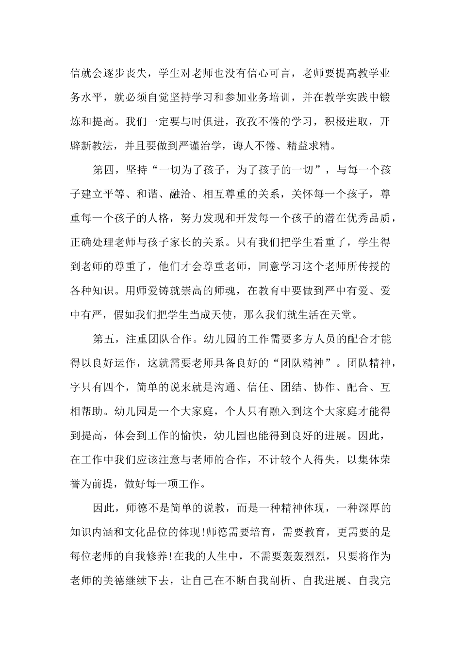 2024个人师德师风情况总结简短_第2页