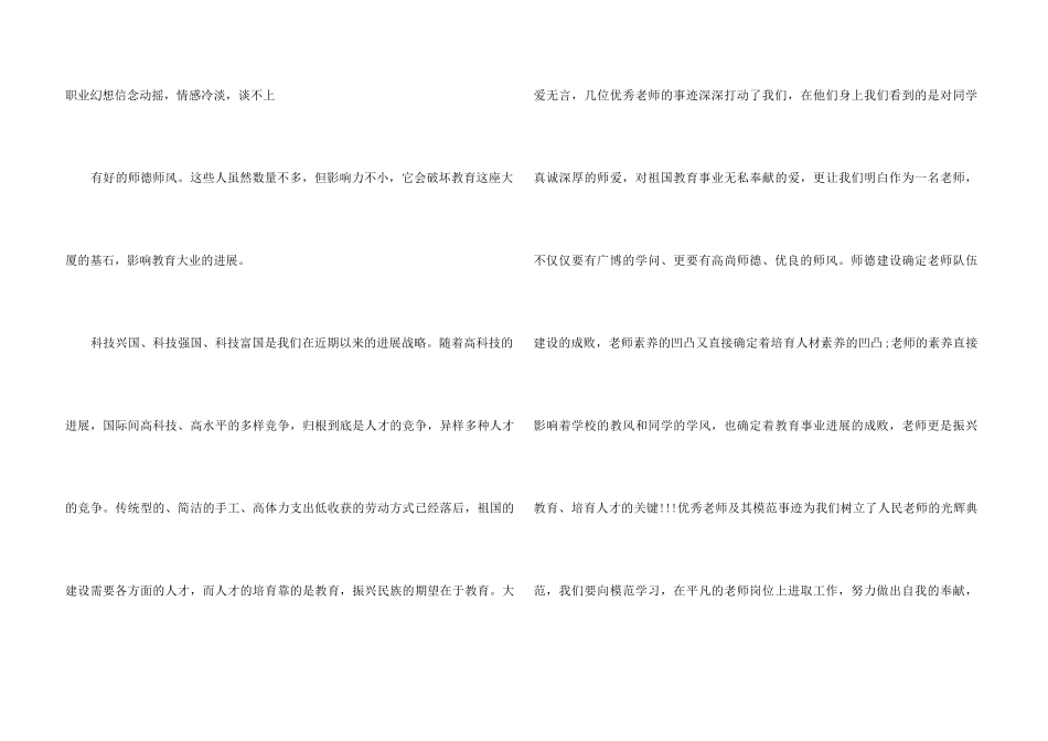 2024个人师德师风心得体会感想5篇_第3页