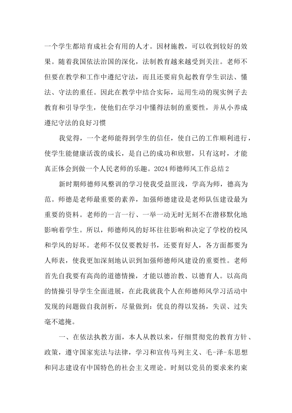 2024个人师德师风工作总结范本_第3页