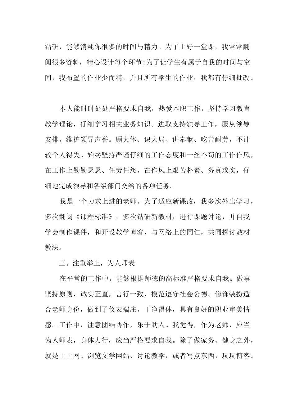 2024个人师德师风自我鉴定_第2页